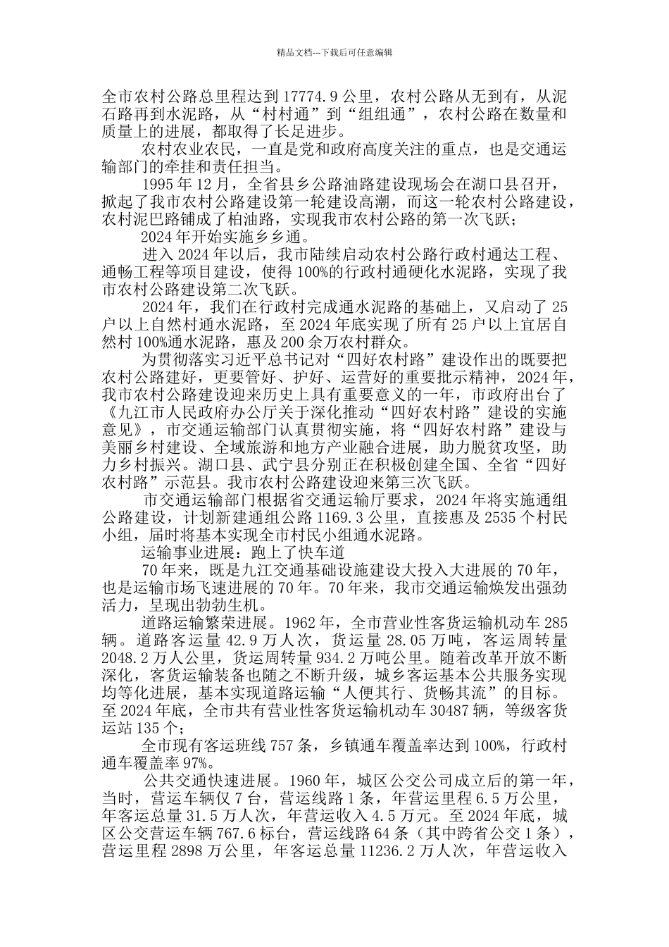 新中国成立70年交通运输发展综述_第2页