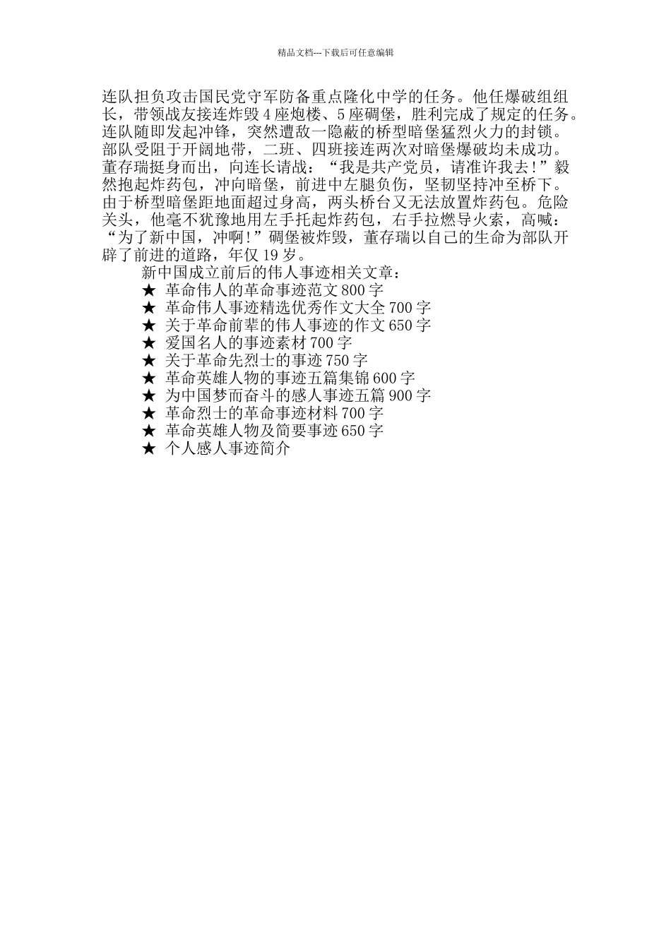 新中国成立前后的伟人事迹_第2页