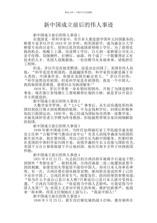 新中国成立前后的伟人事迹