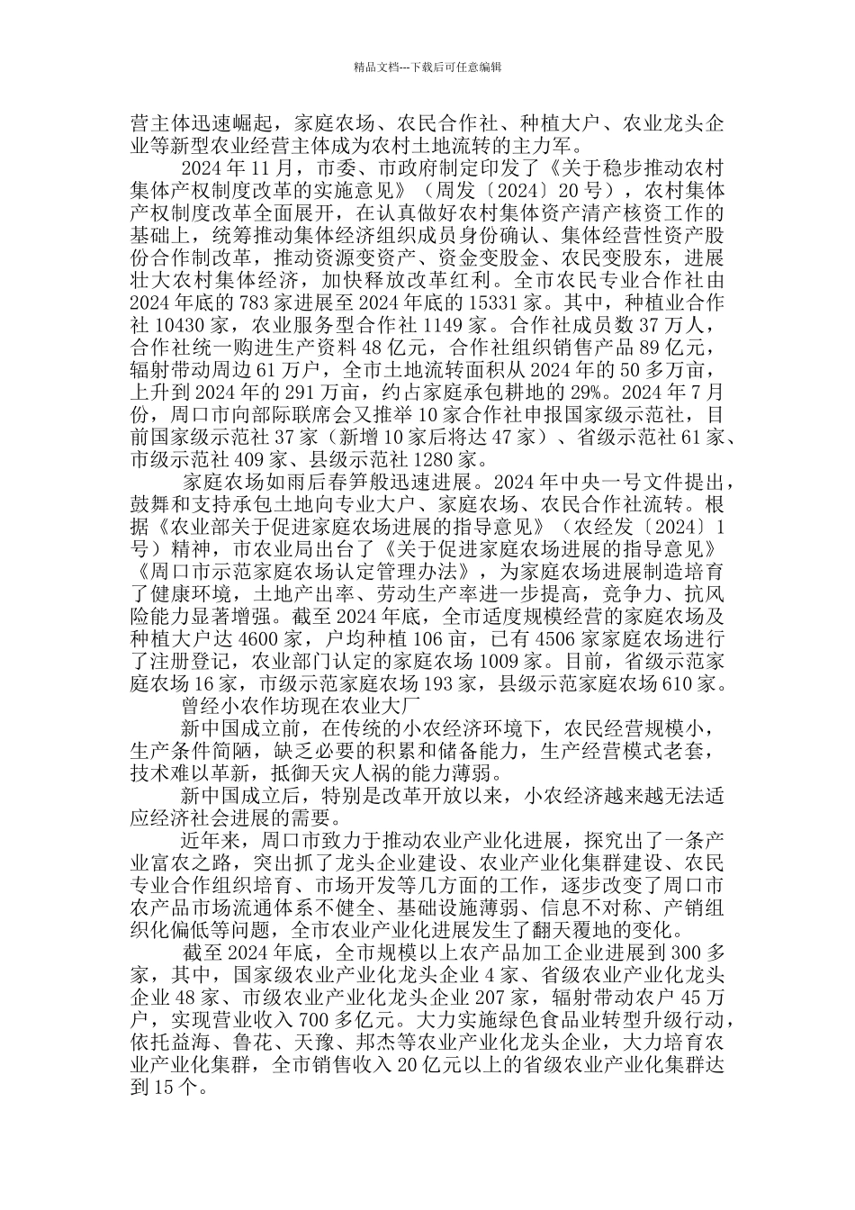新中国成立农业发展综述_第3页