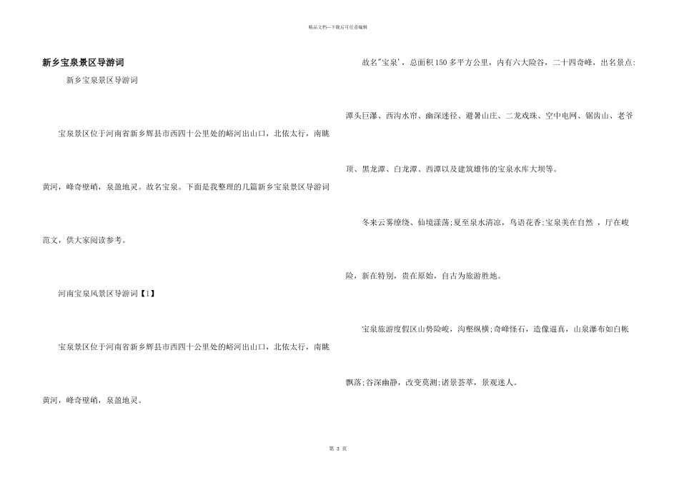 新乡宝泉景区导游词_第1页