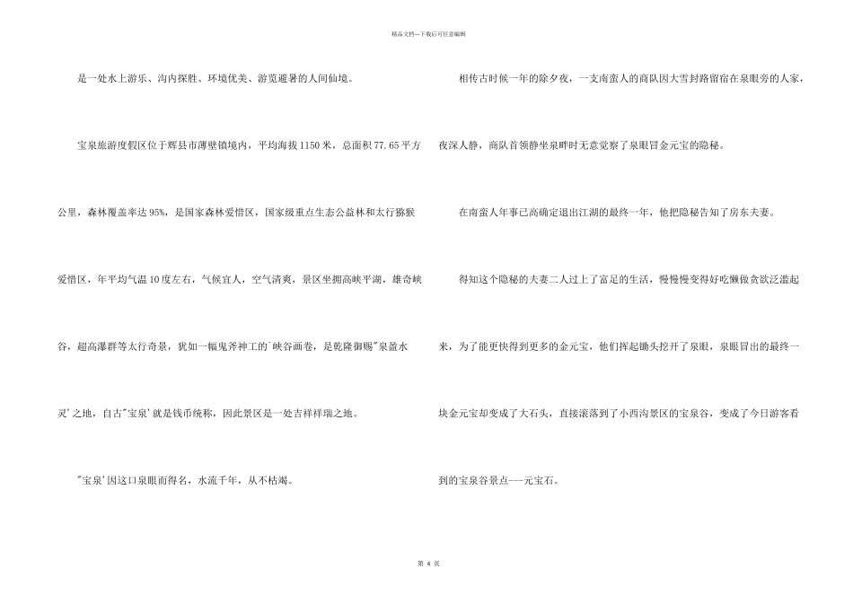 新乡宝泉景区导游词_第2页