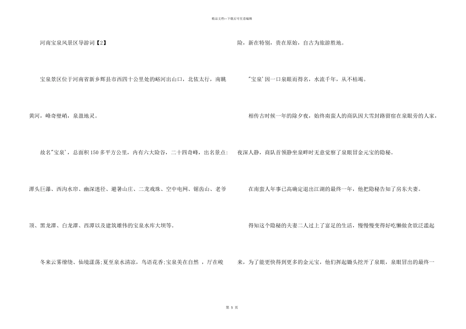 新乡宝泉景区导游词_第3页