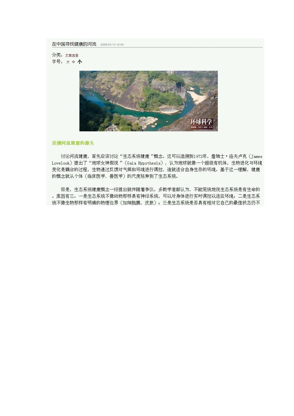 在中国寻找健康的河流_第1页