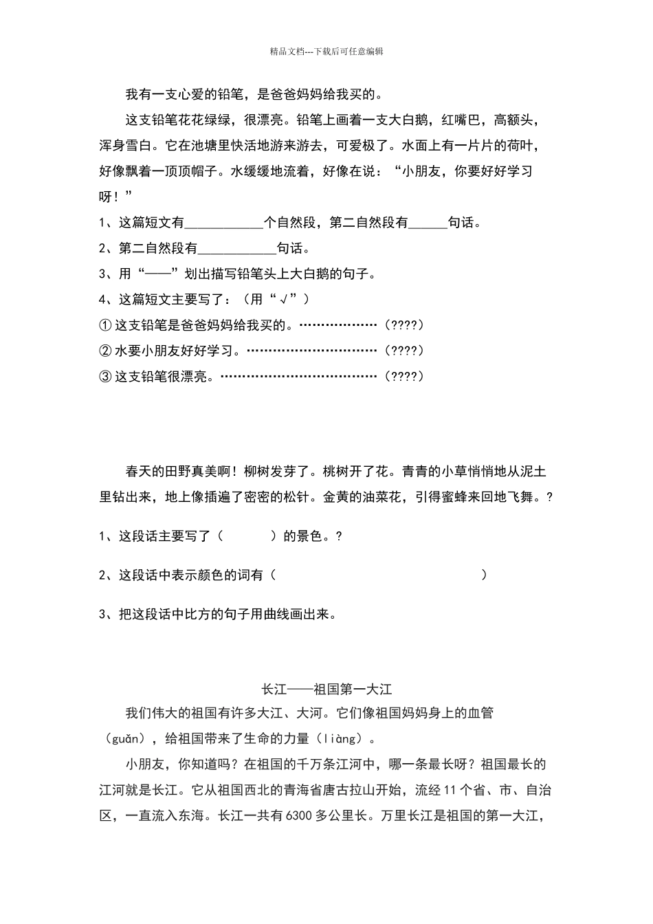 新二年级课外阅读练习题大全_第2页