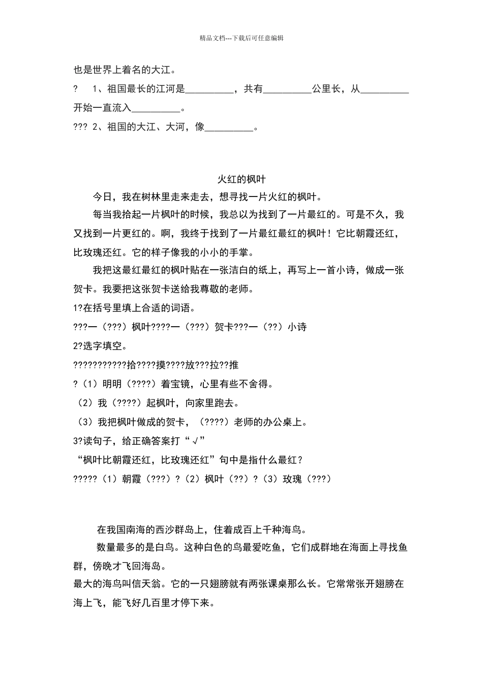 新二年级课外阅读练习题大全_第3页