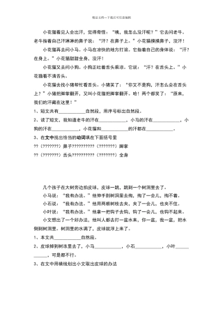 新二年级课外阅读练习题大全