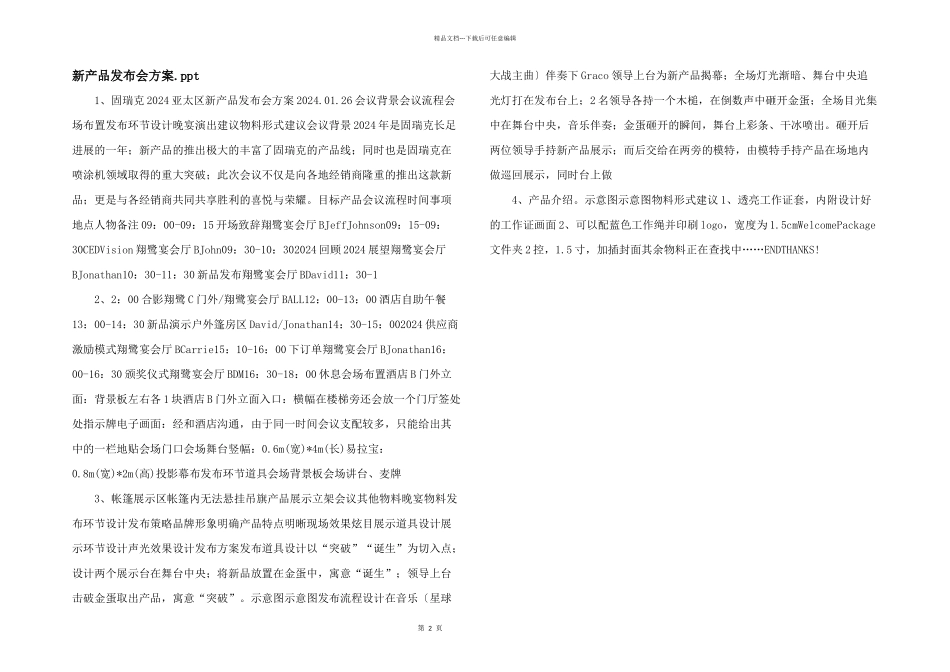新产品发布会方案.ppt_第1页