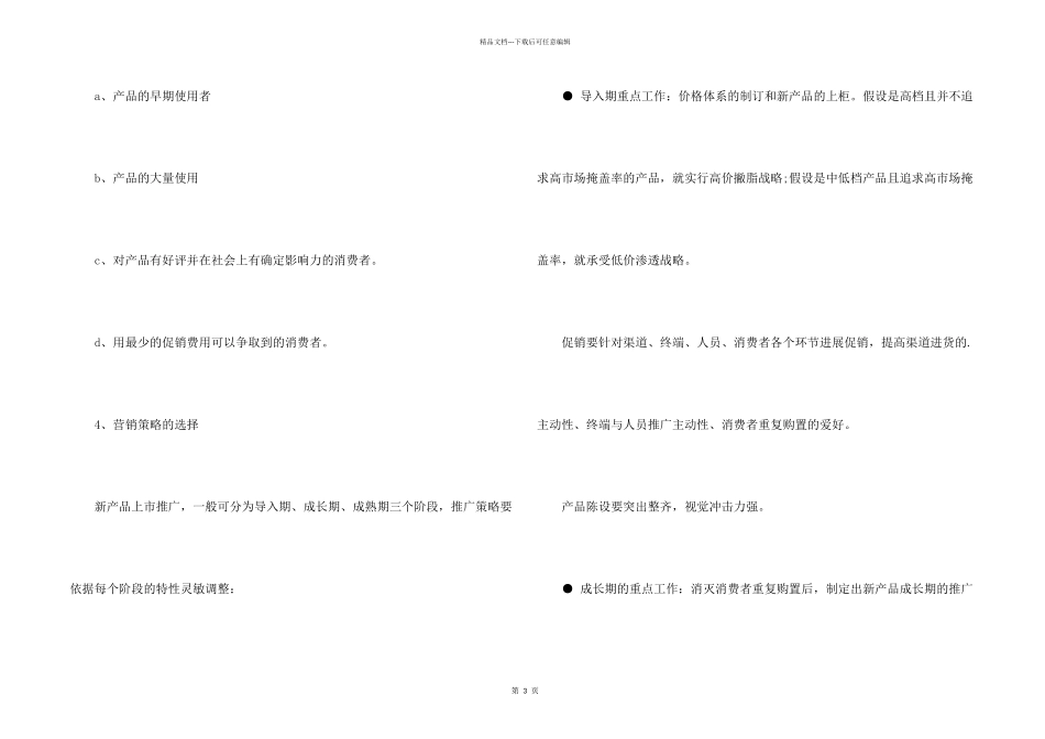 新产品上市推广策划书_第2页