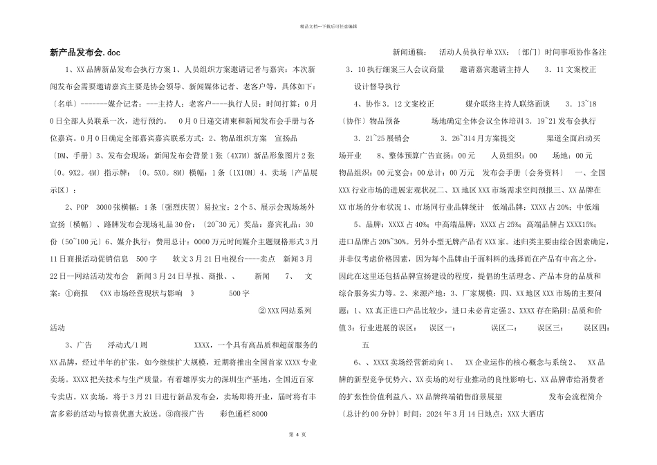 新产品发布会.doc_第1页