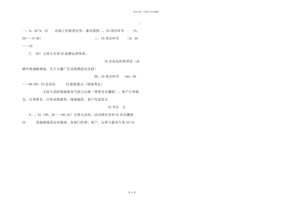 新产品发布会.doc_第2页