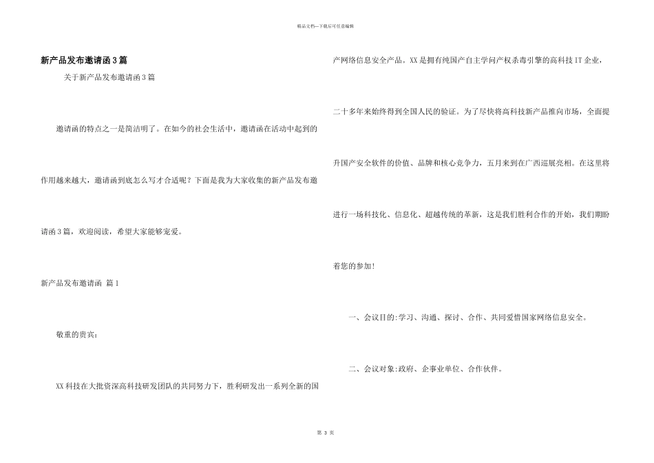 新产品发布邀请函3篇_第1页