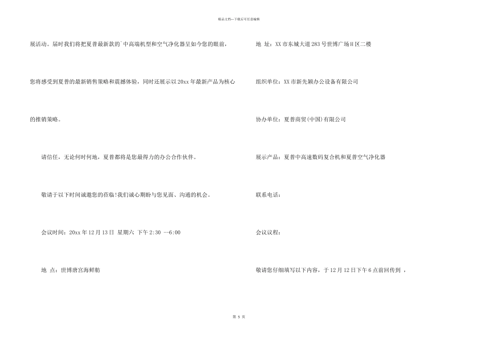 新产品发布邀请函3篇_第3页