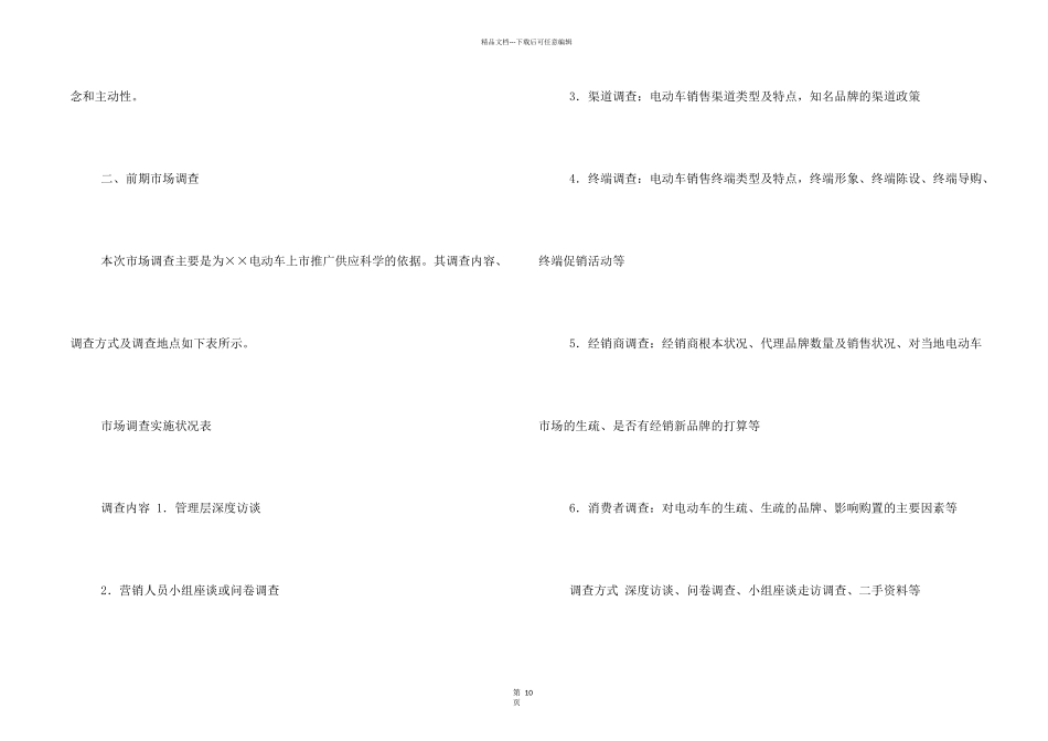 新产品推广方案_第2页