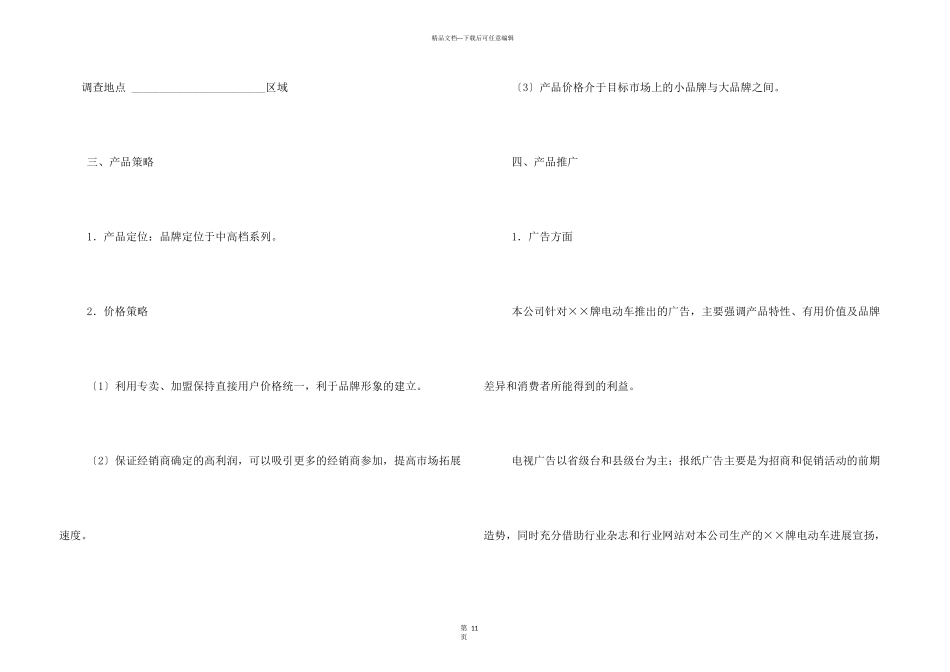 新产品推广方案_第3页