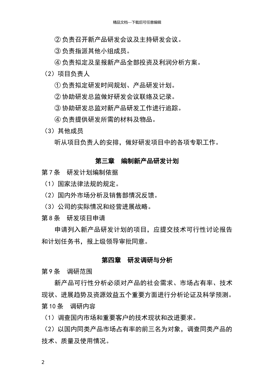 新产品研发管理制度_第2页
