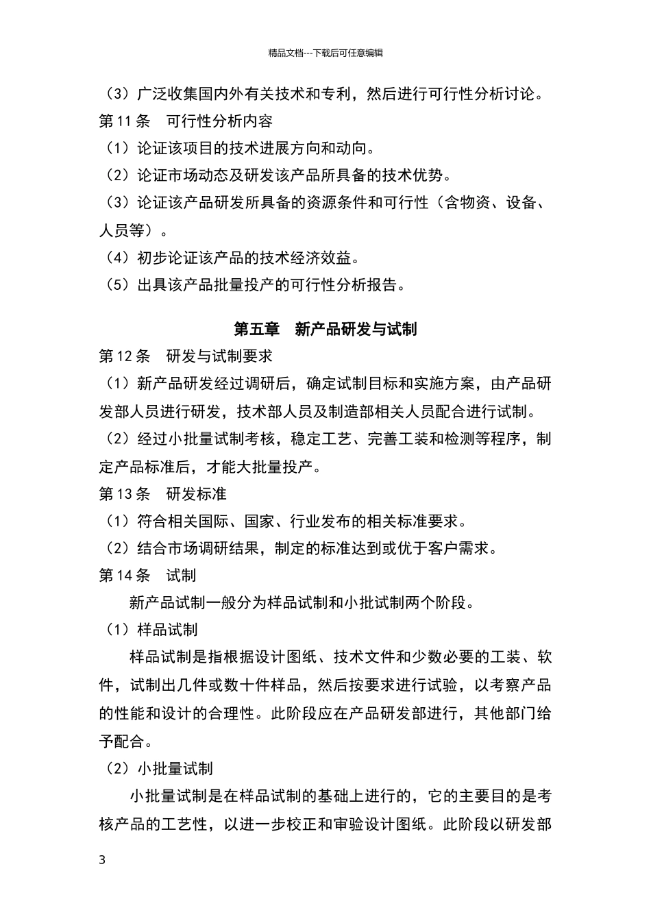 新产品研发管理制度_第3页