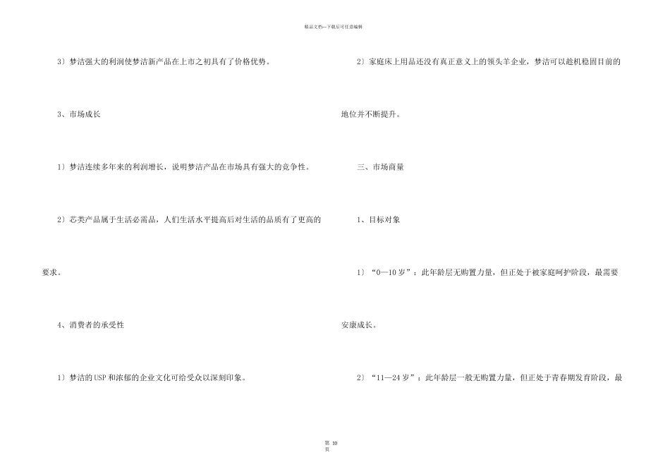新产品的市场推广方案_第3页