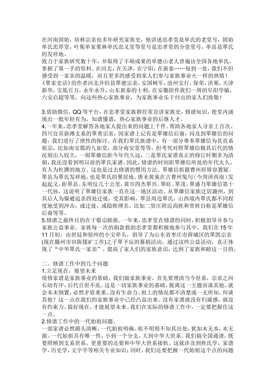 在中华单氏全国通谱工作会议第二次会议暨中华单氏忠孝堂合谱第三次会议上的讲话_第2页