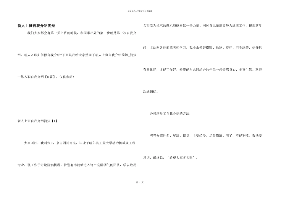 新人上班自我介绍简短_第1页
