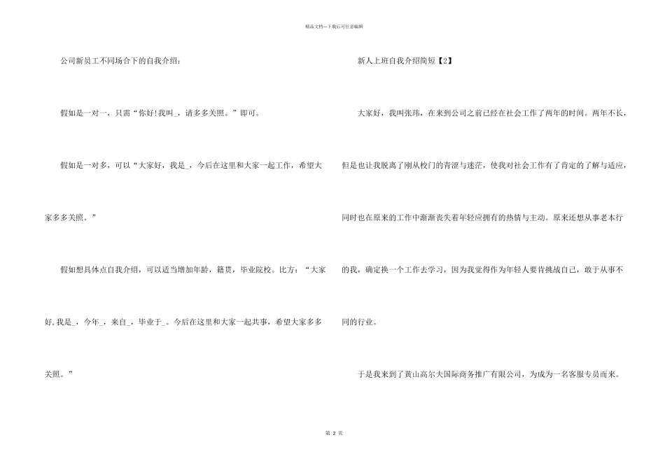新人上班自我介绍简短_第2页