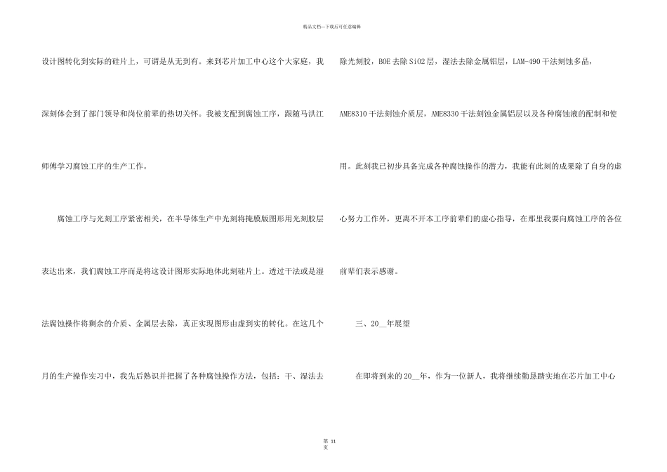 新人个人年度工作总结20245篇_第3页