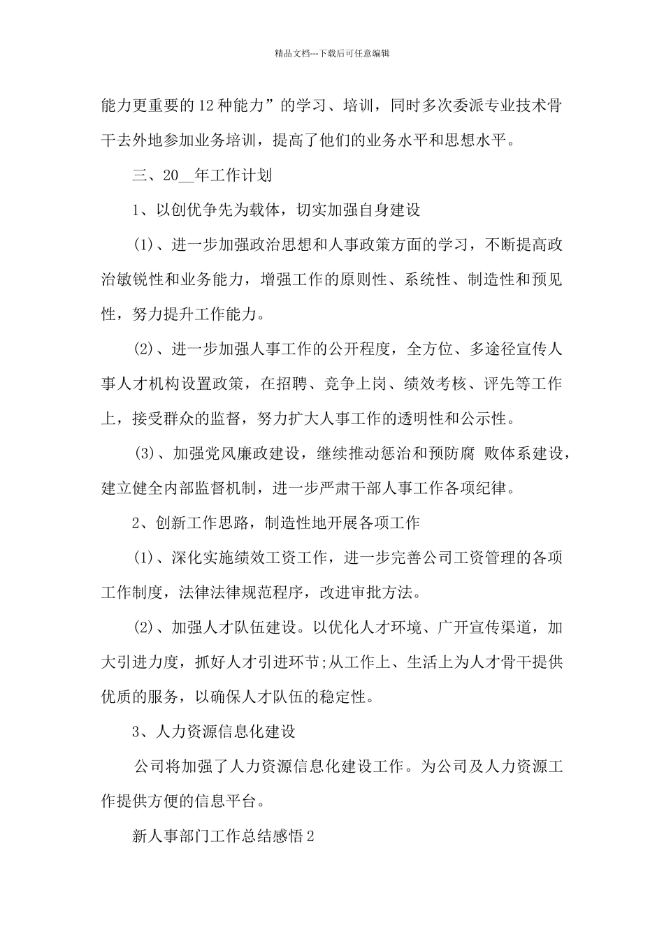 新人事部门工作总结感悟大全10篇_第2页