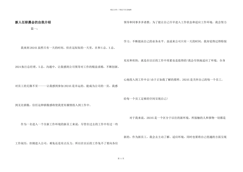新人任职晨会的自我介绍_第1页