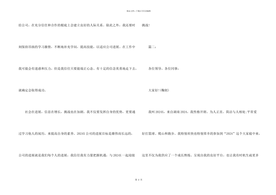 新人任职晨会的自我介绍_第2页