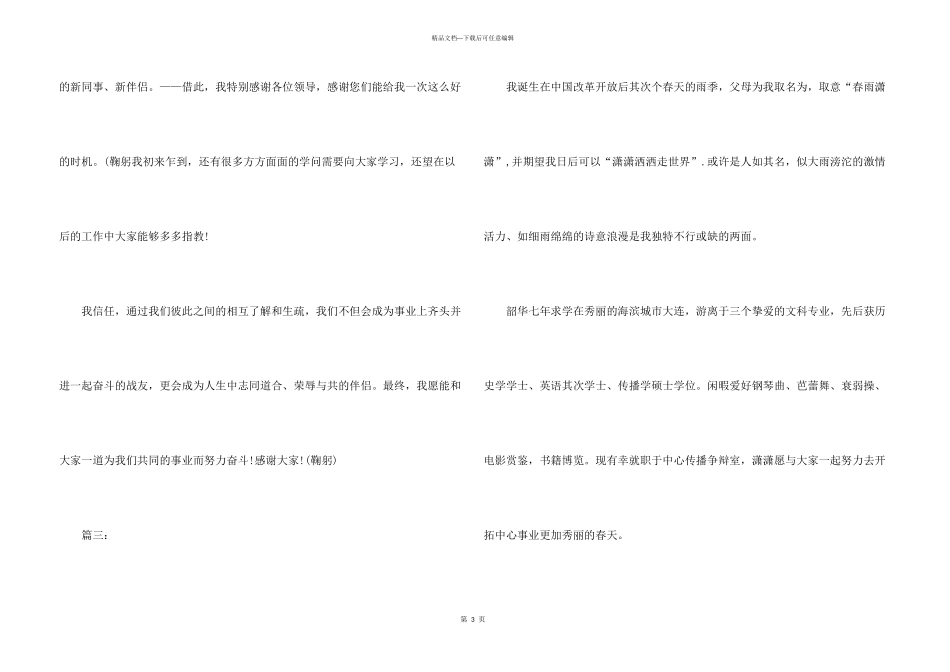 新人任职晨会的自我介绍_第3页