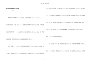 新人任职晨会的自我介绍