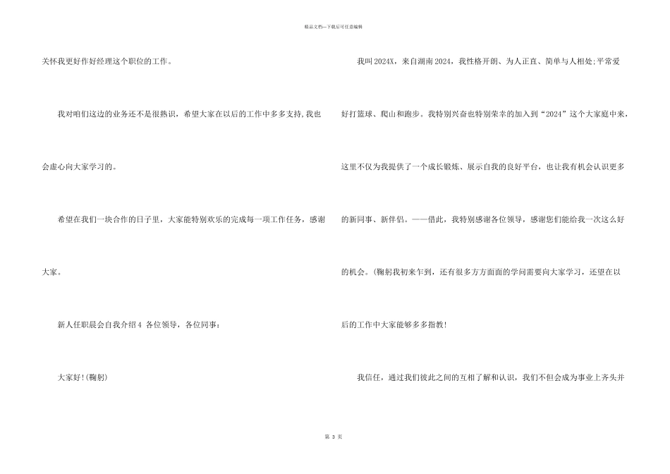 新人任职晨会自我介绍6篇_第3页