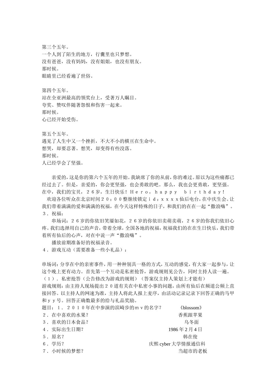 在中生日策划案_第2页