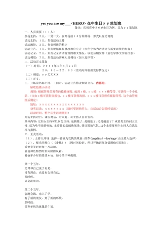 在中生日策划案