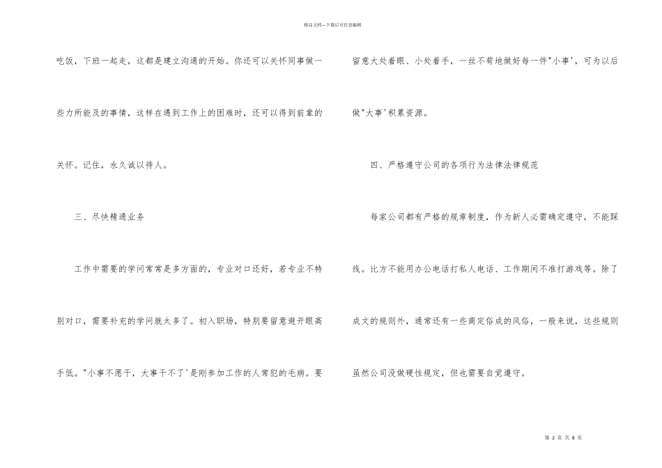 新人入职后如何迅速适应职场_第2页