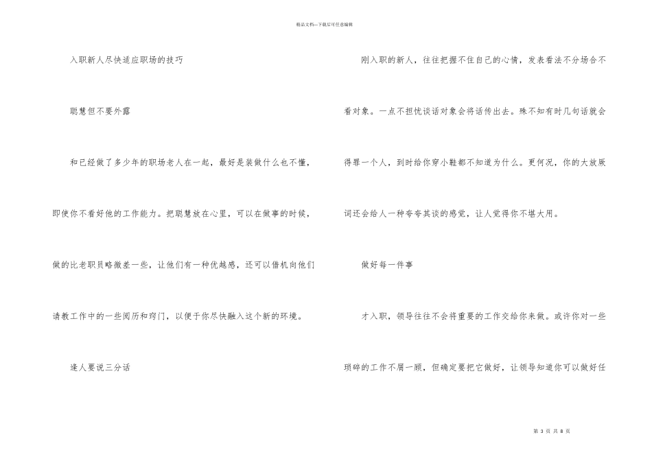 新人入职后如何迅速适应职场_第3页
