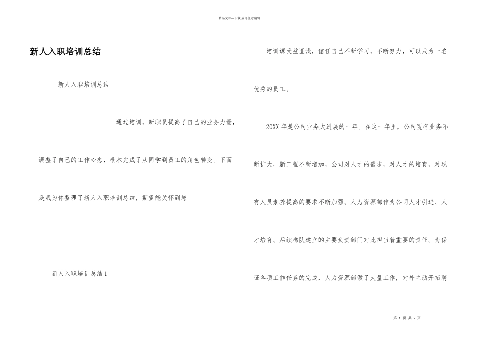 新人入职培训总结_第1页