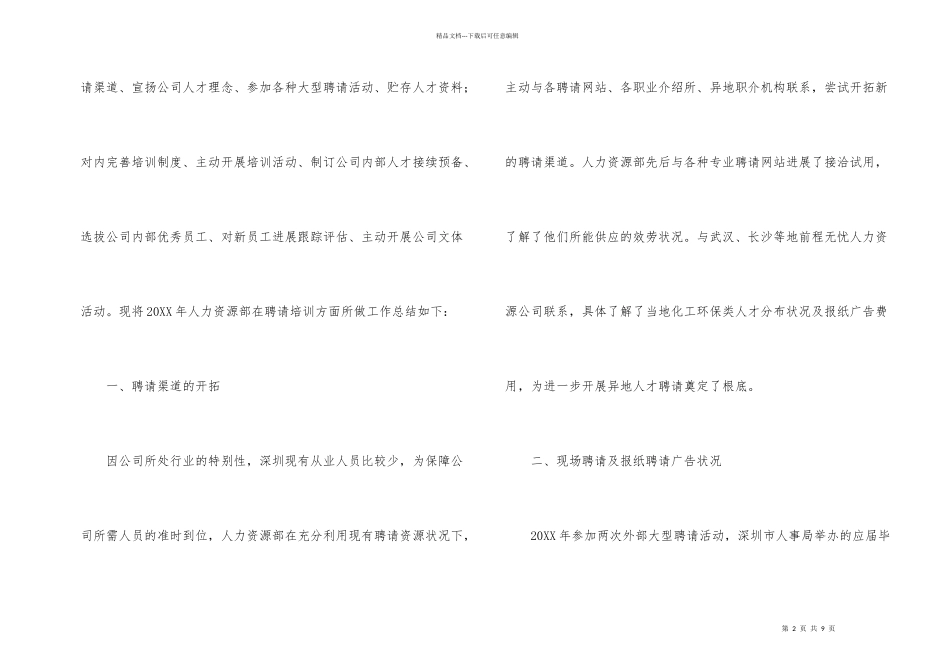 新人入职培训总结_第2页
