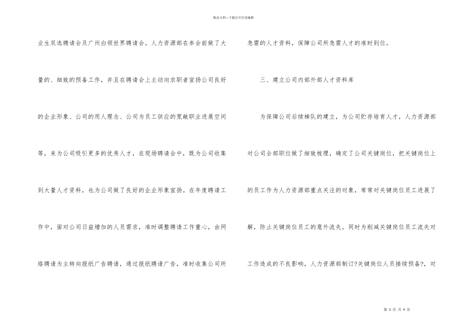 新人入职培训总结_第3页