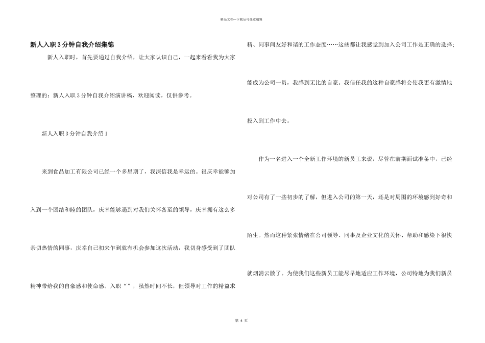 新人入职3分钟自我介绍集锦_第1页