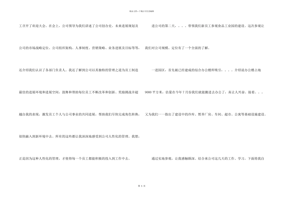 新人入职3分钟自我介绍集锦_第2页