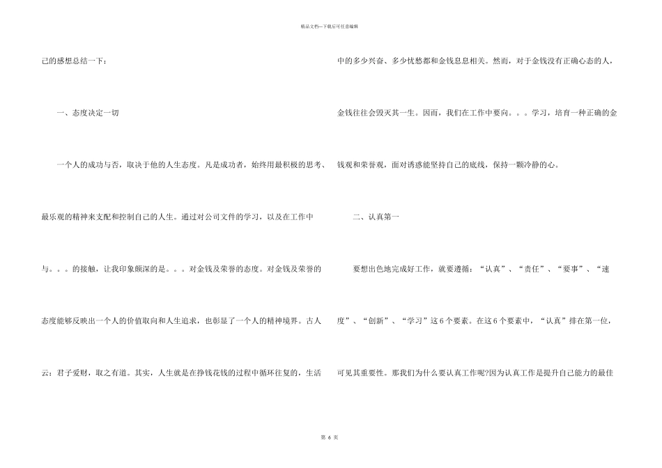 新人入职3分钟自我介绍集锦_第3页