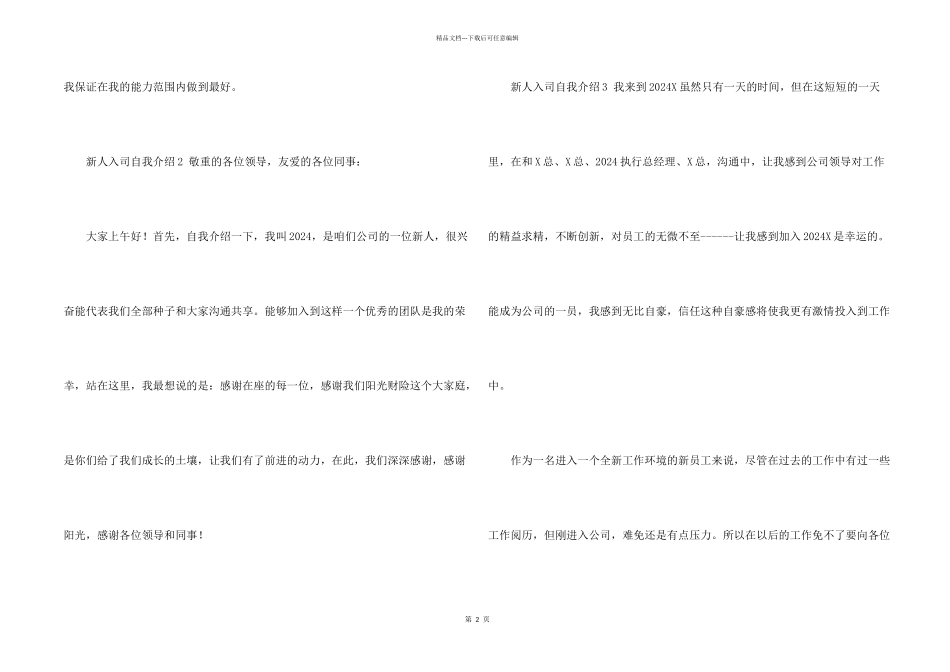 新人入司自我介绍5篇_第2页