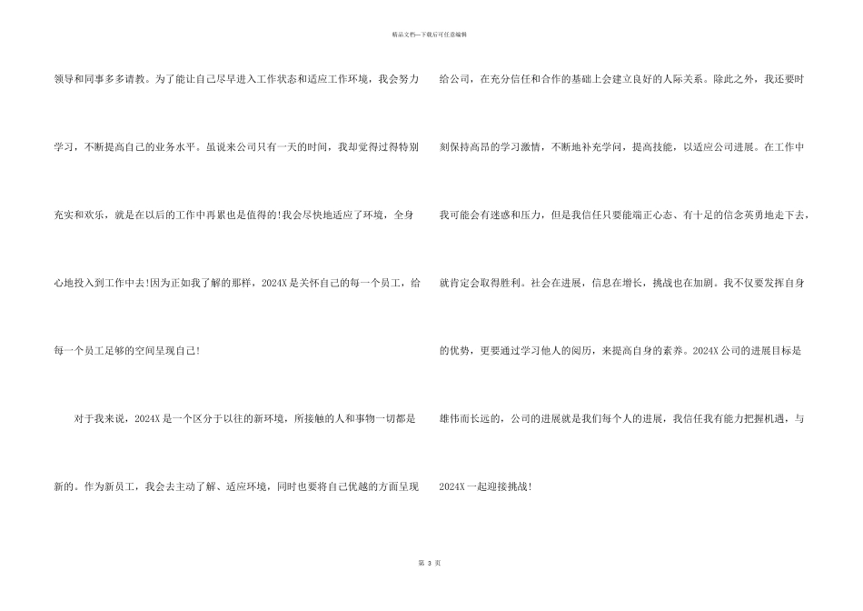 新人入司自我介绍5篇_第3页