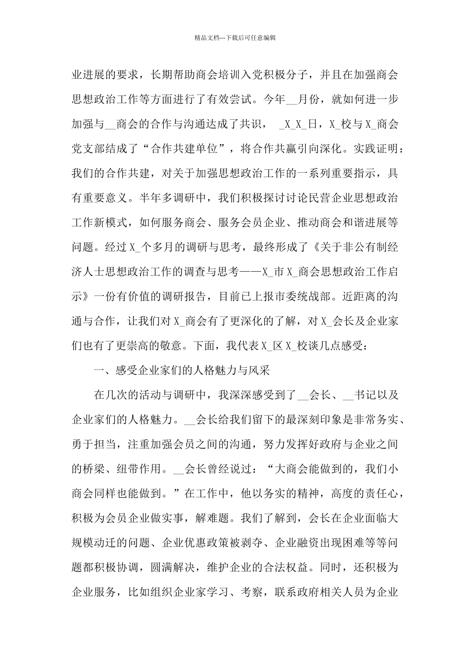 新人入职年会发言稿5篇_第3页