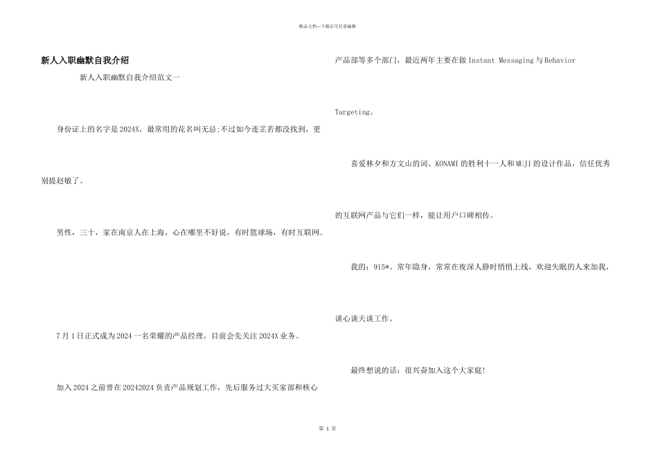 新人入职幽默自我介绍_第1页