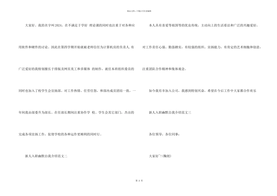 新人入职幽默自我介绍_第2页