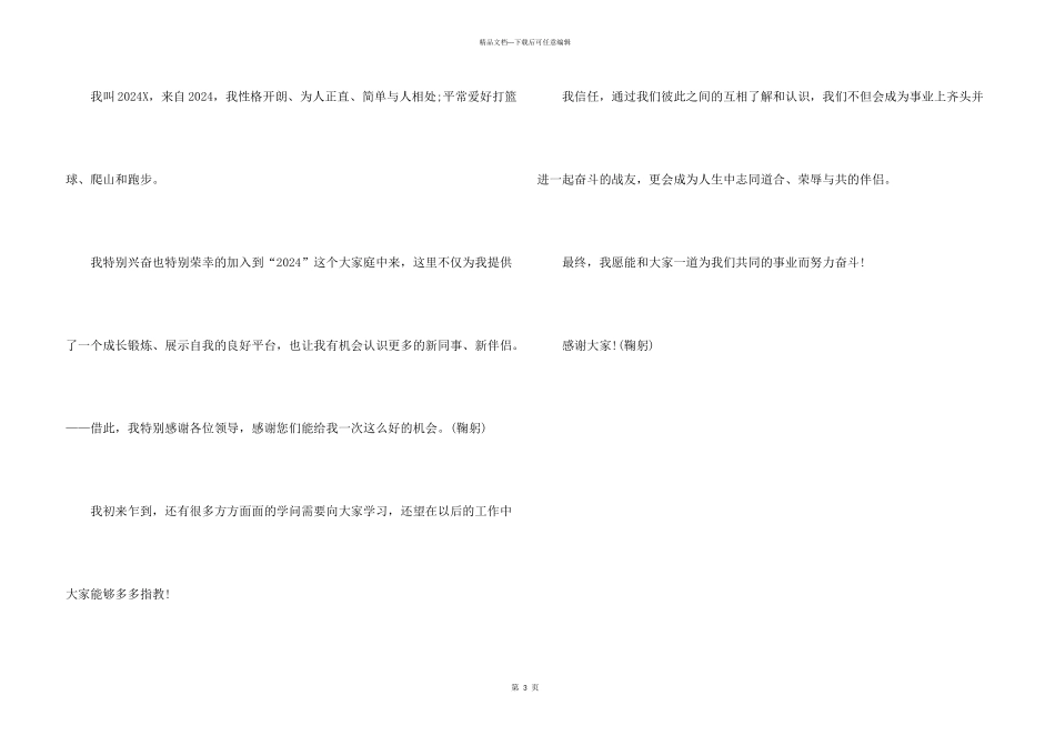 新人入职幽默自我介绍_第3页