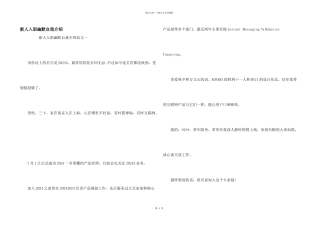 新人入职幽默自我介绍
