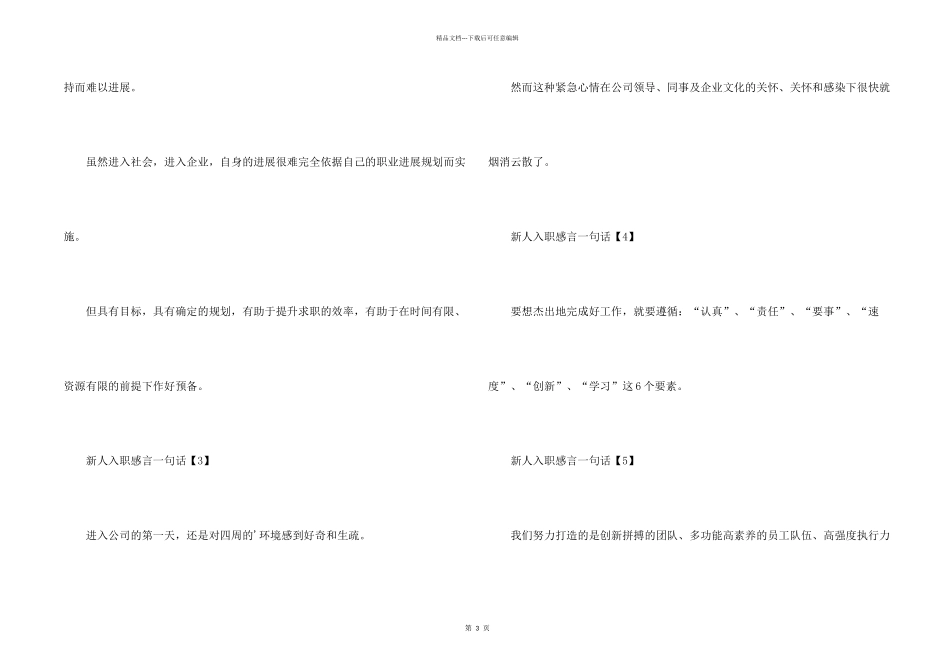新人入职感言一句话_第2页